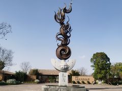 -良渚古城遗址公园