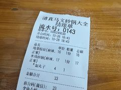 -清真·马文砂锅大全(麦苋街店)