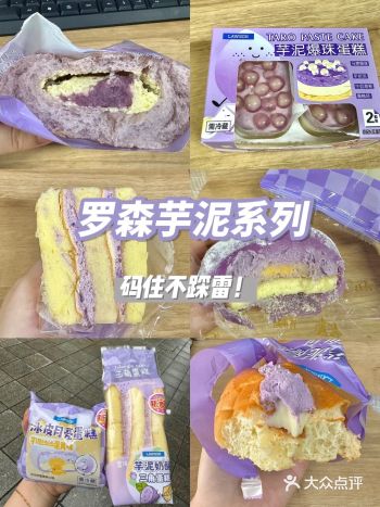 芋泥脑袋看过来啦｜罗森真实测评