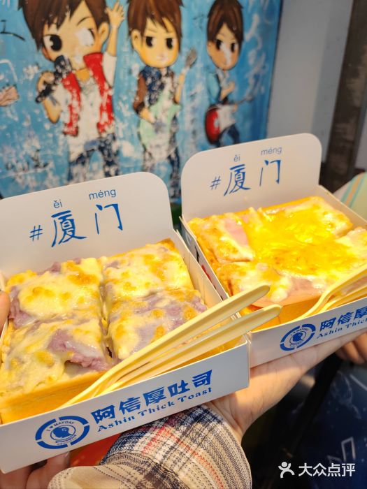 阿信厚吐司(曾厝垵店)图片