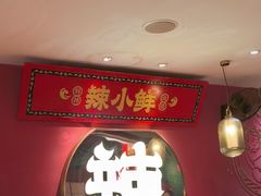 -辣小鲜·南昌大排档(船山路店)