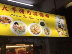 -大华猪肉粿条面