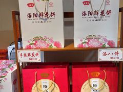 -洛阳麦盛斋糕点店(中州路店)