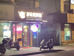 -家味螺蛳粉&烤鱼(五角场店)