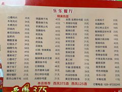 -乐乐餐厅(湘子庙街店)