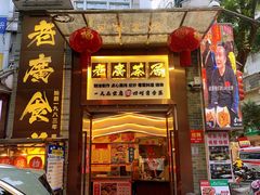 -老廣食堂(区庄店)