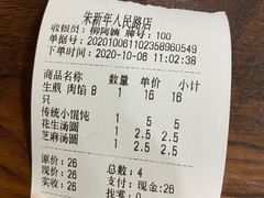 -朱新年·苏式汤团·面点(北寺塔店)
