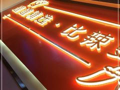 门面-老闵田螺馆·南昌特色(总店)