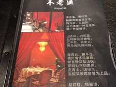 -不老溪贵州菜(广安门总店)
