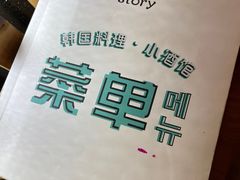 -槿Story·韩国料理(望京韩国美食城店)