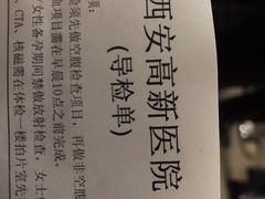-西安高新医院