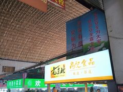 -大连熟食品交易中心