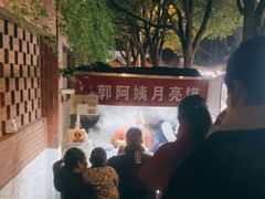 -郭阿姨月亮馍