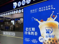 -煲珠公·老红糖珍珠奶茶(长宁龙之梦店)