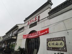 门面-吴门人家·苏宴宫廷菜(拙政园店)