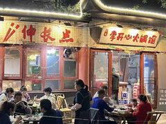 -李开心火锅馆(回兴店)