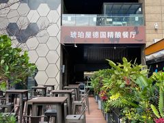 -Ambra Haus琥珀屋精酿餐厅(宝山店)