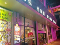 -隆喜元鱼汤包·海鲜(中联广场店)