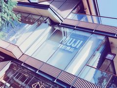 -无印良品餐堂 MUJI Diner(成都太古里店)