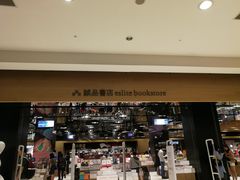 -诚品(信义店)