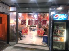 门面-成都玉林串串香火锅(三八店)