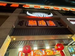 -凯里老街坊酸汤鱼(青云路店)