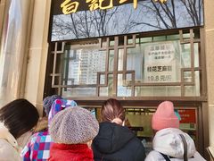 -清真·白记年糕(牛街北口店)