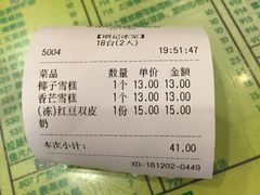 账单-顺记冰室(宝华路店)
