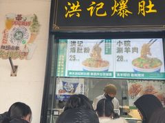 -牛街洪记小吃店(牛街店)