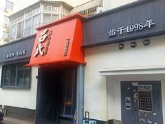 -吕氏焗小鲜•海鲜青岛菜(八大关店)