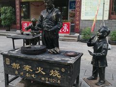 -郝家火烧(古城店)