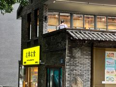 -廖记老砂锅(上清寺店)