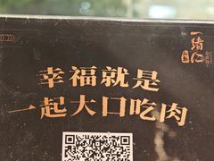 -一绪に寿喜烧(虹悦城店)