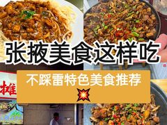 -老周炒拨拉(甘州总店)