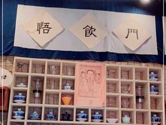 -悟饮门市景店