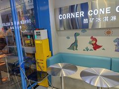 -CORNER CONE GELATO酷矿手作霜淇淋(南头古城店)
