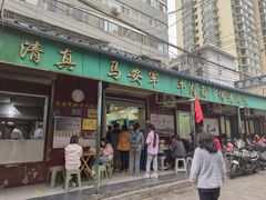 -清真·马安军辣子牛肉面