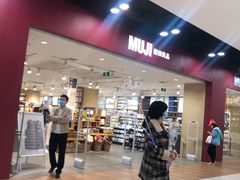 -MUJI无印良品(鑫嘉汇购物中心店)