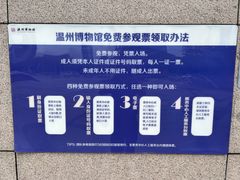 -温州博物馆