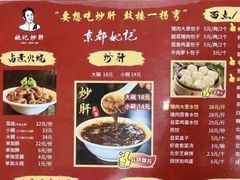 -姚记炒肝店(鼓楼店)