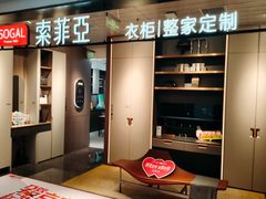 -索菲亚全屋定制衣柜橱柜家具(通州运乔居然之家店)