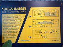 -1905文化创意园