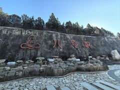-八奇洞景区