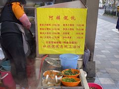 -阿麟馄饨(延长路店)