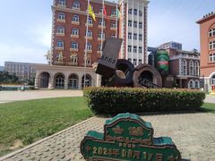 -青岛啤酒博物馆