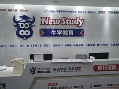 -牛学教育雅思托福PTE·小语种培训(小寨校区)