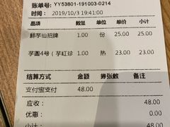 账单-鲜芋仙(苏州干将店)
