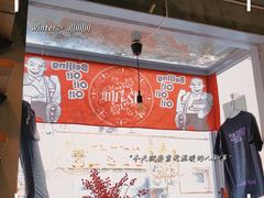 -鼓楼吃面·肉啃肉(南锣鼓巷店)