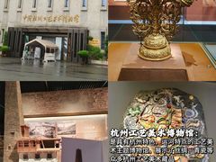 -杭州工艺美术博物馆