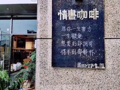 门面-情书咖啡(凯城花园店)